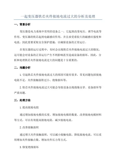 一起变压器铁芯夹件接地电流过大的分析及处理