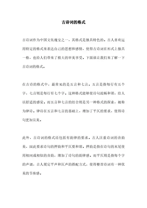 古诗词的格式