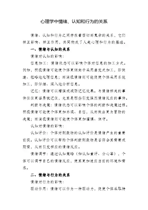 心理学中情绪、认知和行为的关系