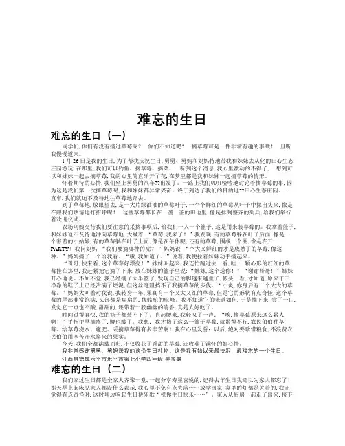 难忘的生日作文共九篇