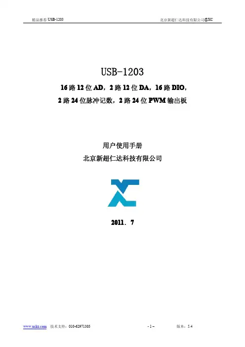 USB-1203产品说明书
