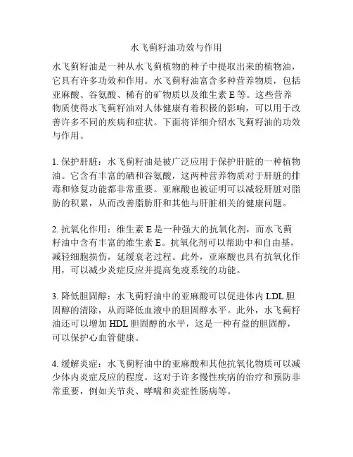 水飞蓟籽油功效与作用