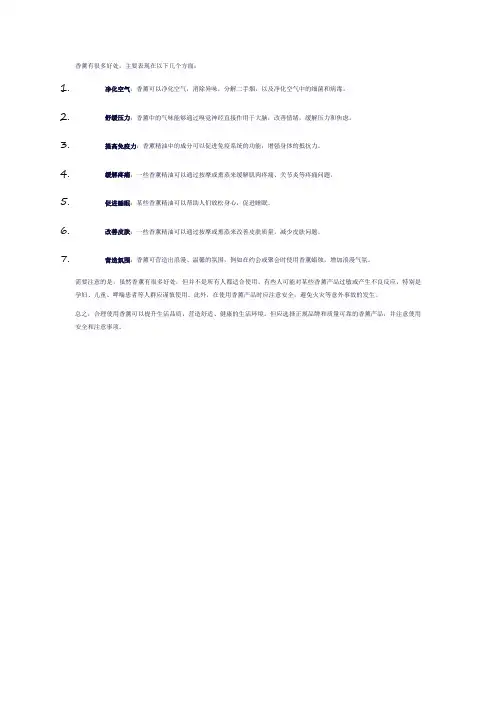 香薰有很多好处