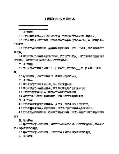 主播网红协议合同范本