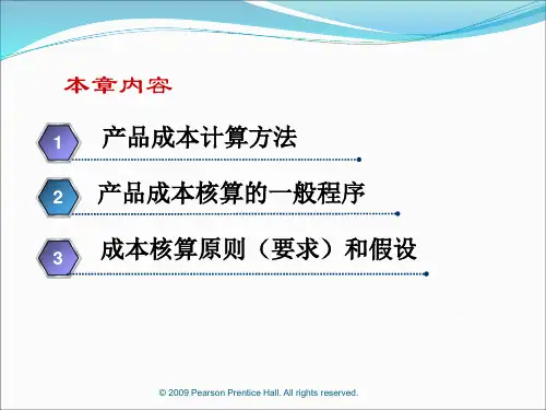 成本核算方法体系PPT课件