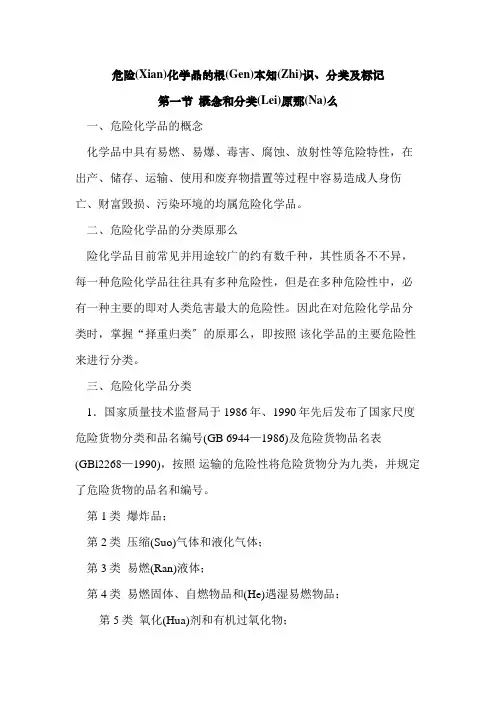 危险化学品管理培训资料(共91页)