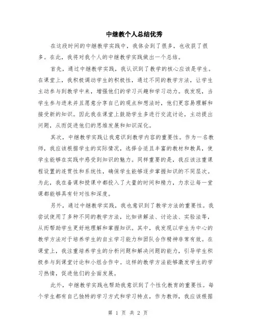 中继教个人总结优秀