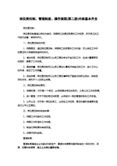 岗位责任制、管理制度、操作规程(第二册)内容基本齐全