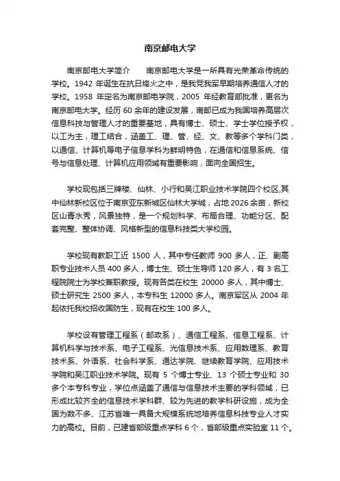 南京邮电大学