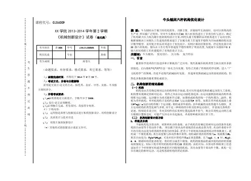 牛头刨床六杆机构优化设计