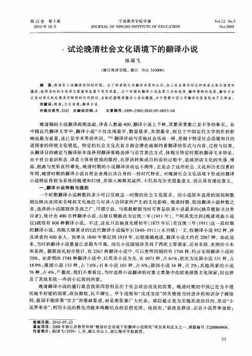 试论晚清社会文化语境下的翻译小说