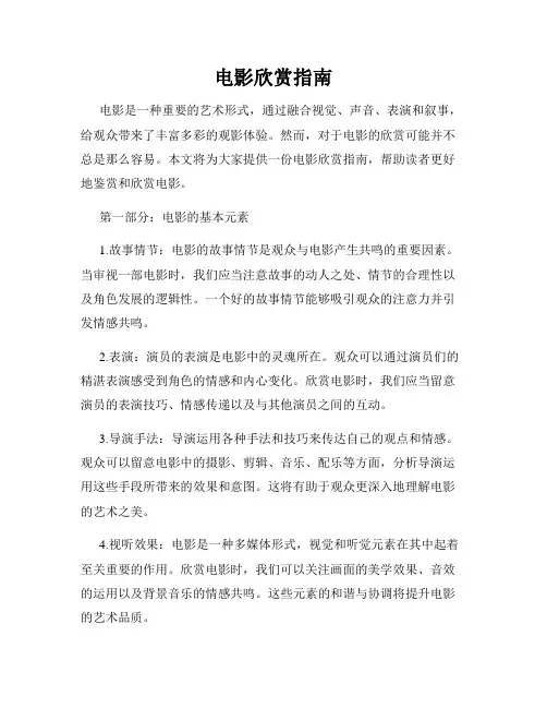 电影欣赏指南