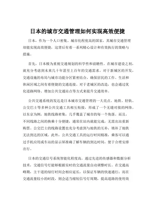 日本的城市交通管理如何实现高效便捷