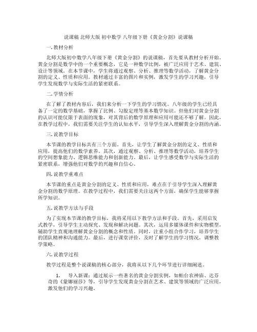 说课稿北师大版初中数学八年级下册《黄金分割》说课稿
