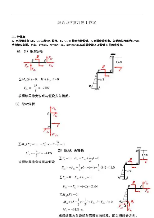 理论力学复习考试题(12土木)答案2