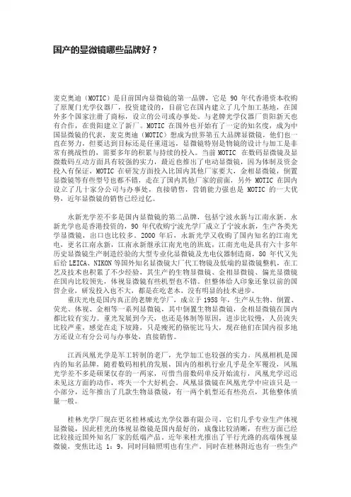 国产的显微镜哪些品牌好？