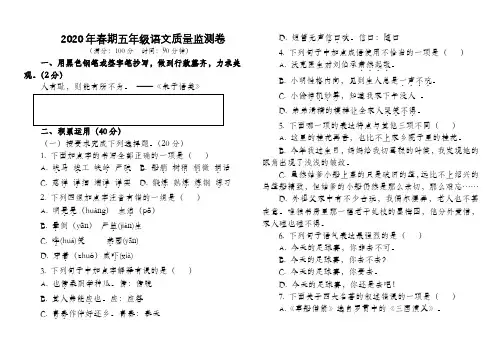 2020年春期五年级语文质量监测卷