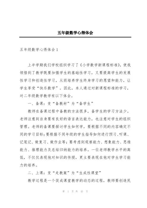 五年级数学心得体会
