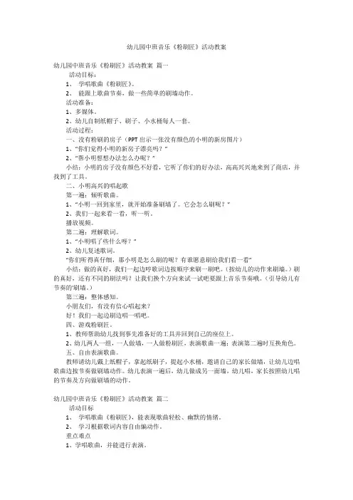 幼儿园中班音乐《粉刷匠》活动教案
