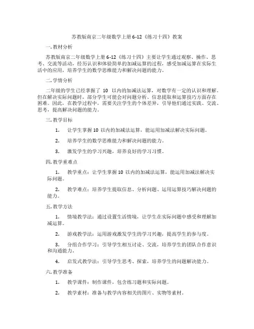 苏教版南京二年级数学上册6-12《练习十四》教案