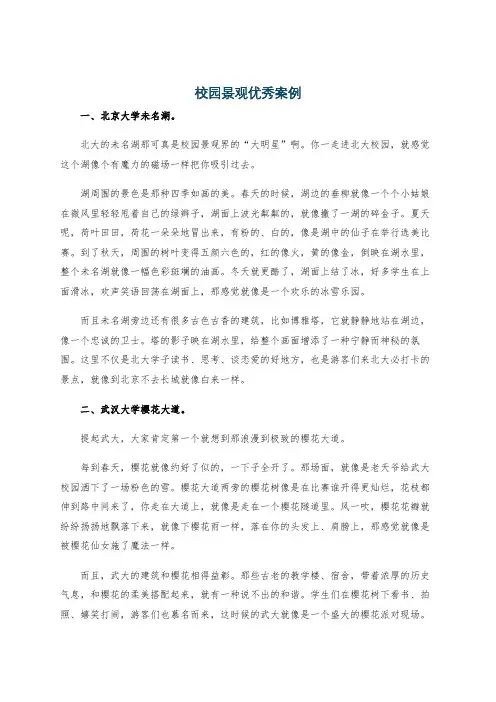 校园景观优秀案例