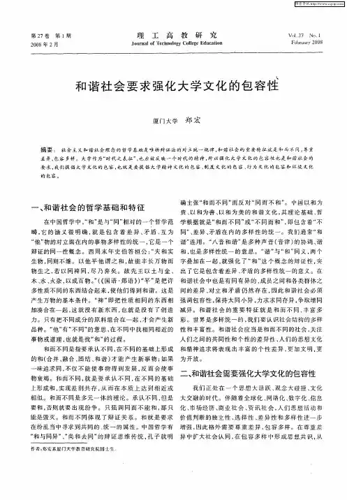 和谐社会要求强化大学文化的包容性