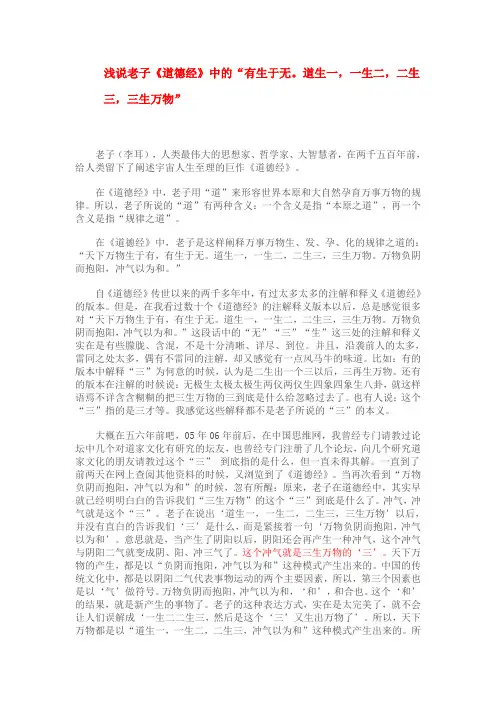 浅说老子《道德经》中的“有生于无。道生一,一生二,二生三,三生万物”