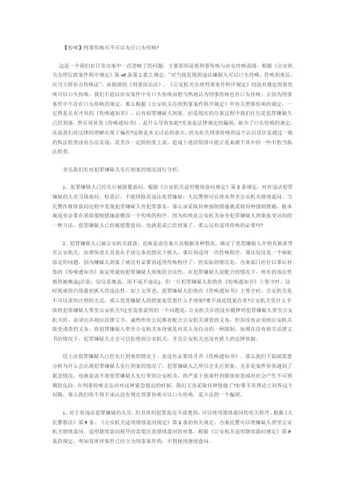 刑事传唤可不可以先行口头传唤