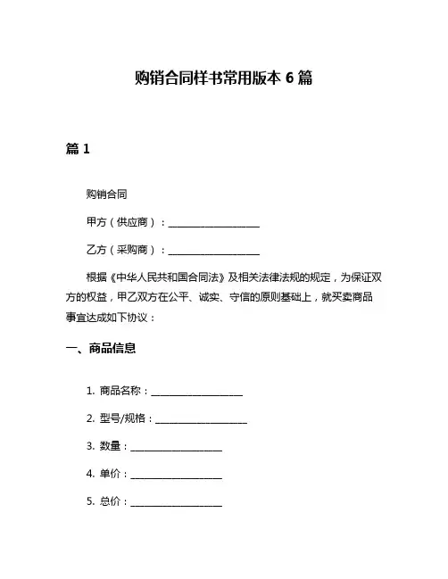 购销合同样书常用版本6篇