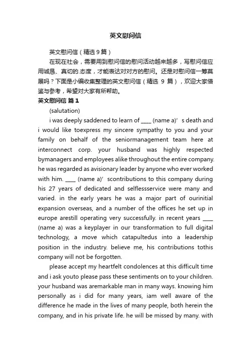 英文慰问信