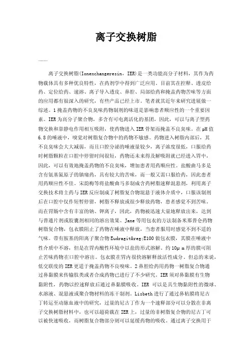 离子交换树脂