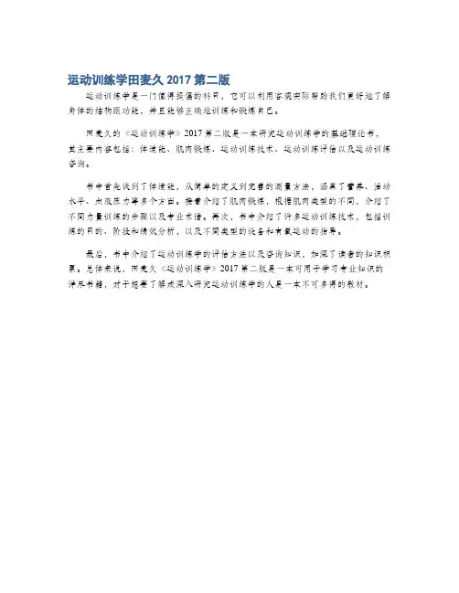 运动训练学田麦久2017第二版