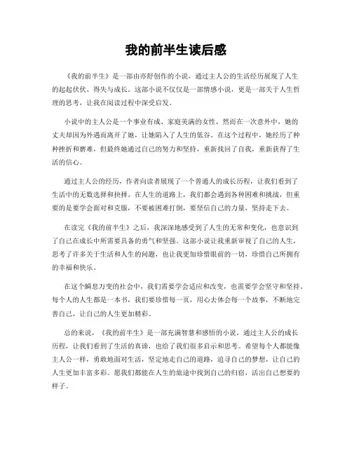 我的前半生读后感