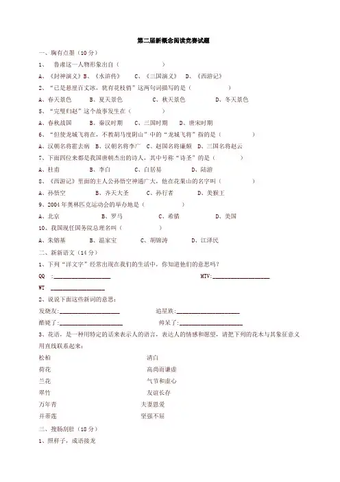 (精品)小学语文第二届新概念阅读竞赛试题