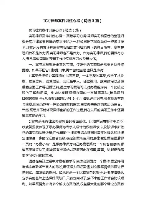 实习律师案件训练心得（精选3篇）