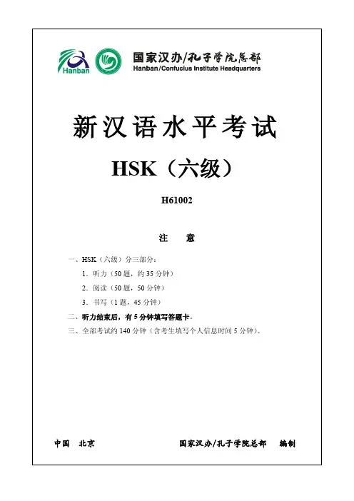 HSK六级真题与答案下载(第二套).