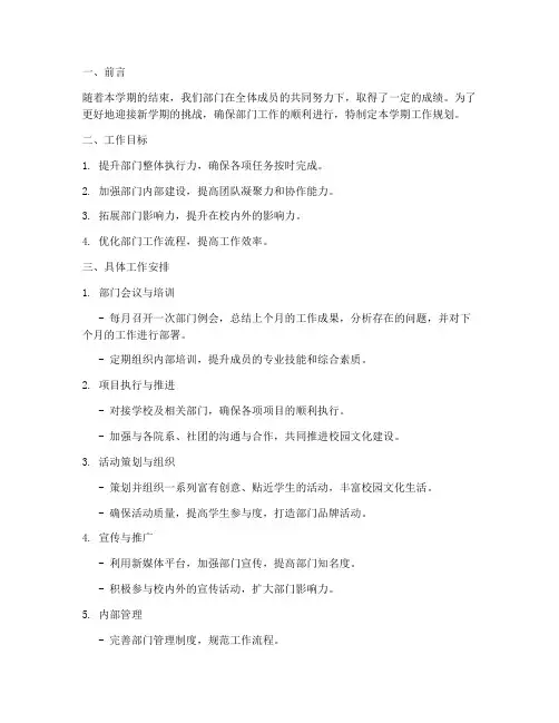 下学期部门工作规划