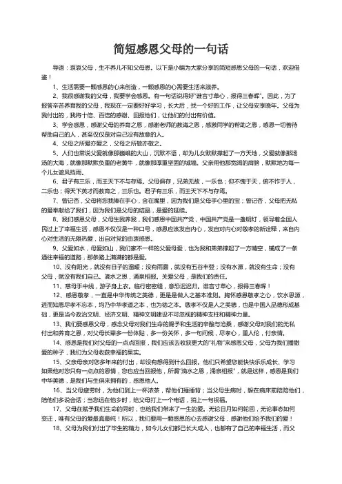 简短感恩父母的一句话