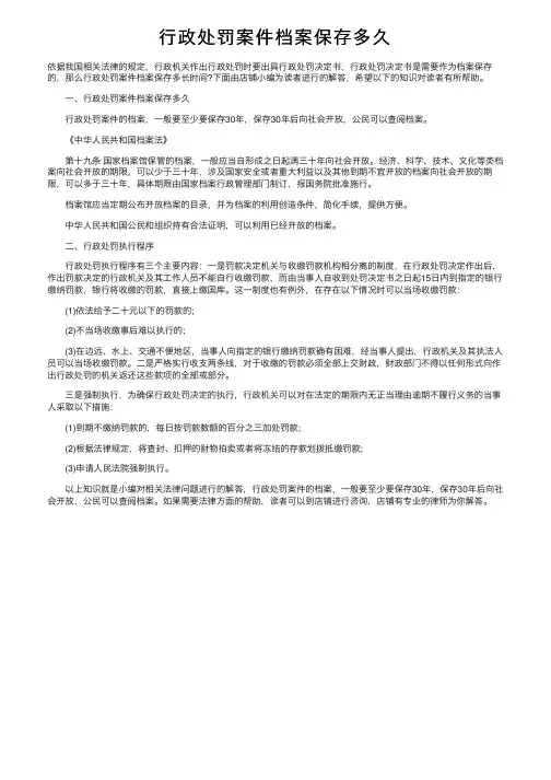 行政处罚案件档案保存多久