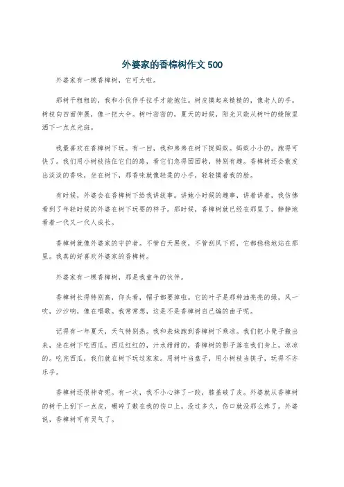 外婆家的香樟树作文500