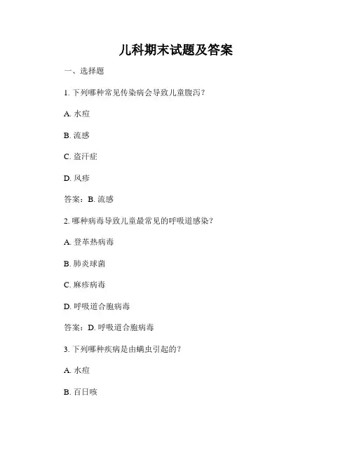 儿科期末试题及答案