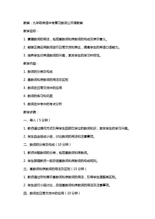 九年级英语中考复习数词公开课教案及教学反思