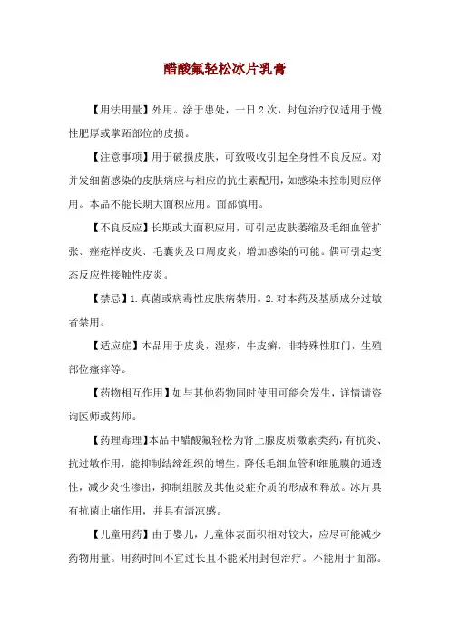 醋酸氟轻松冰片乳膏使用说明