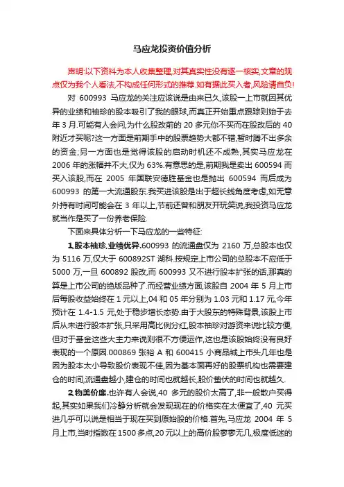 马应龙投资价值分析