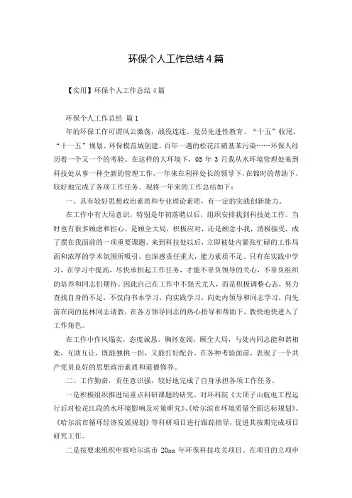 环保个人工作总结4篇