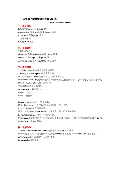 三年级英语下册第五单元