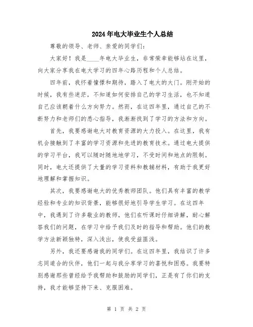 2024年电大毕业生个人总结