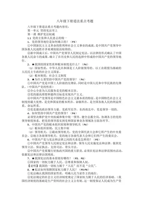 八年级下册道法重点考题