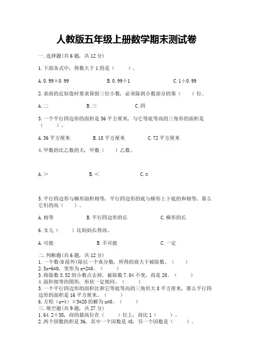 人教版五年级上册数学期末测试卷(考点梳理)word版