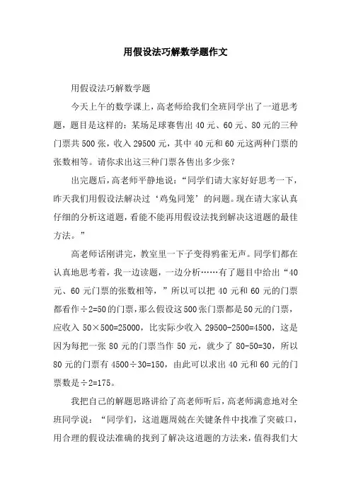 用假设法巧解数学题作文